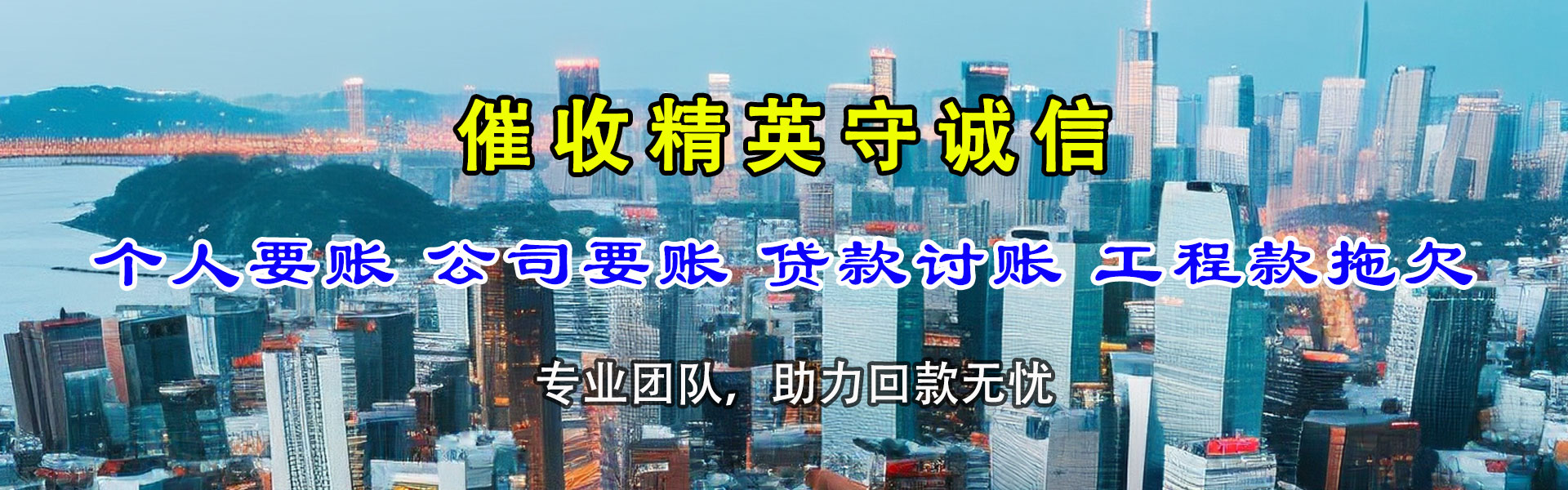 蔡甸收账公司