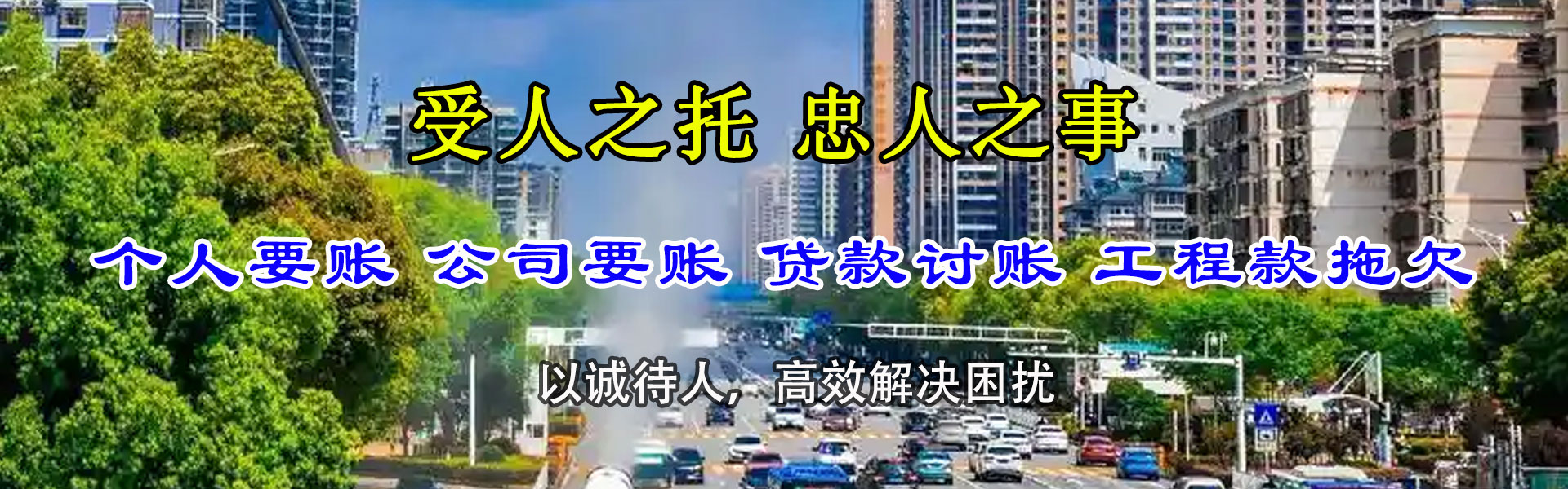 蔡甸腾速达清债公司